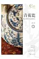 中国人文标识系列：青花瓷，青白间的中国瓷器史Cultural Symbol